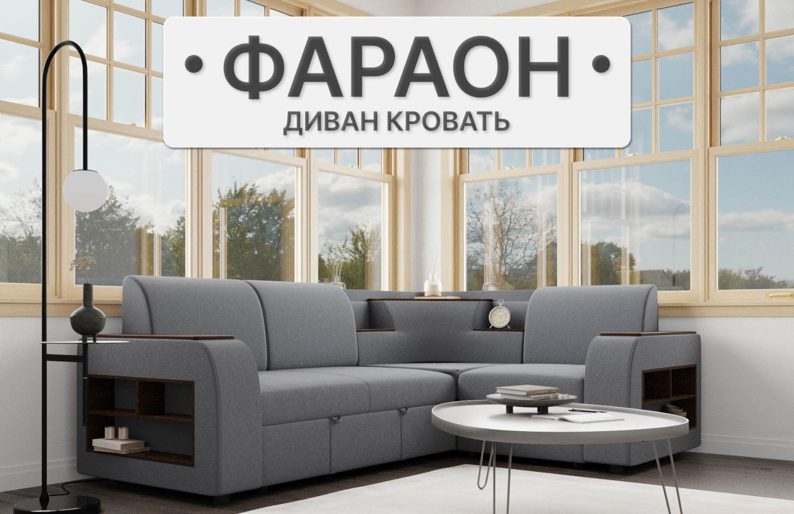 Диван угловой «Фараон»
