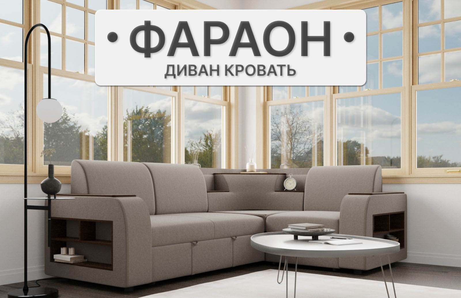 Диван угловой «Фараон»