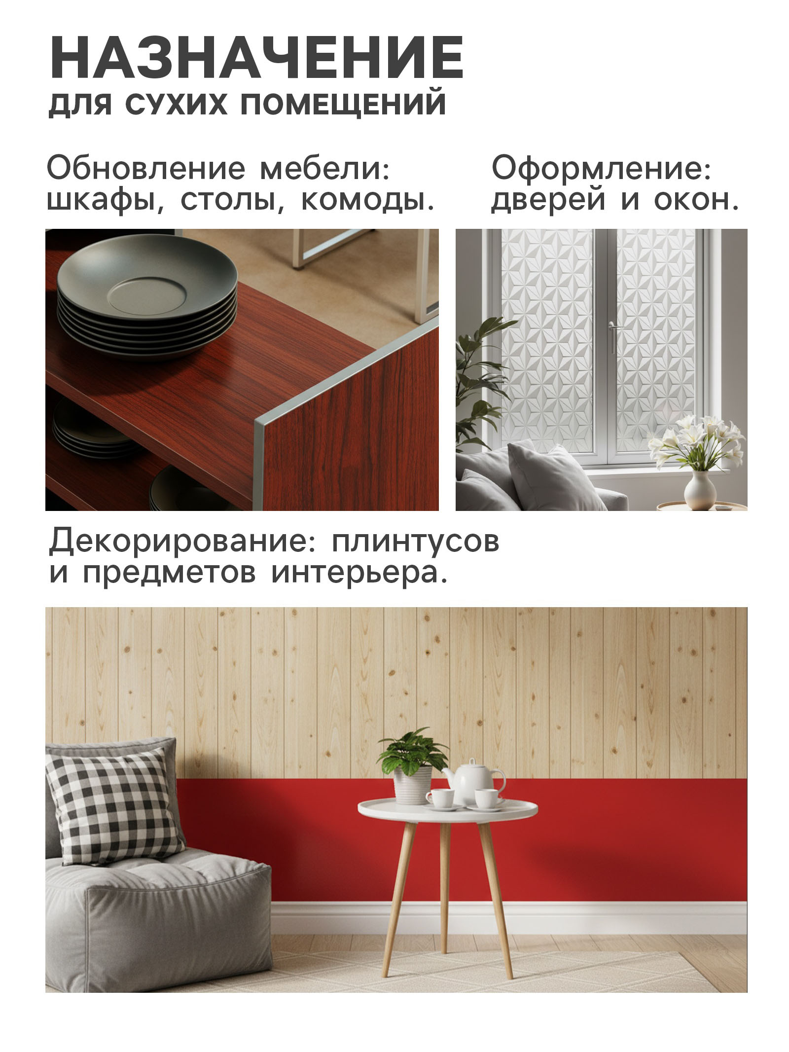 Плёнка самоклеящаяся D&B для отделки мебели