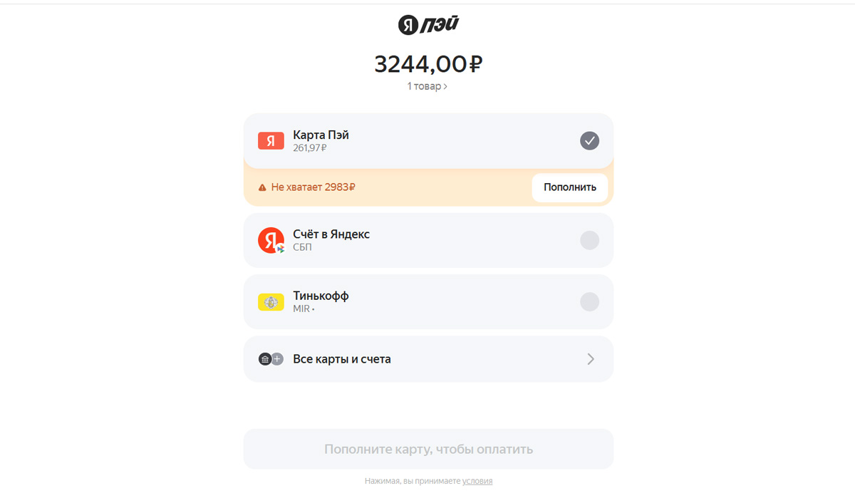 Выбор способа оплаты в сервисе Яндекс Пэй