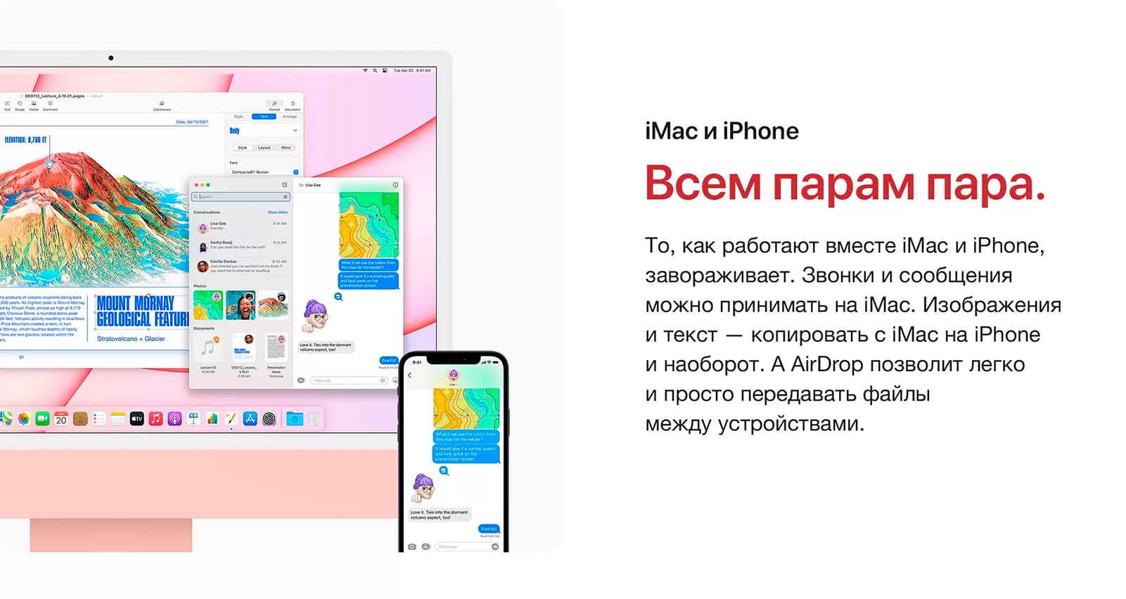 iMac и iPhone