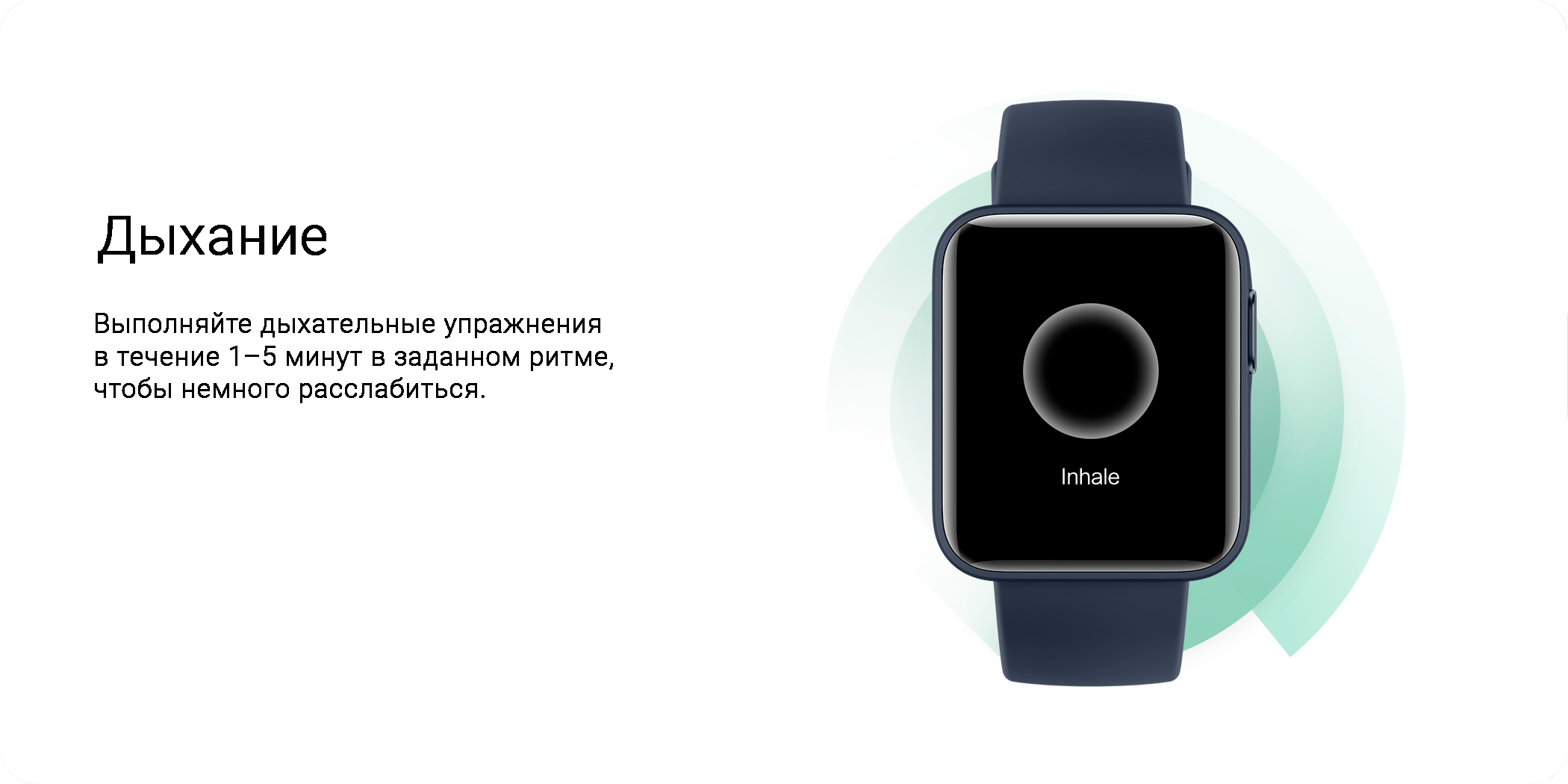 Дыхание