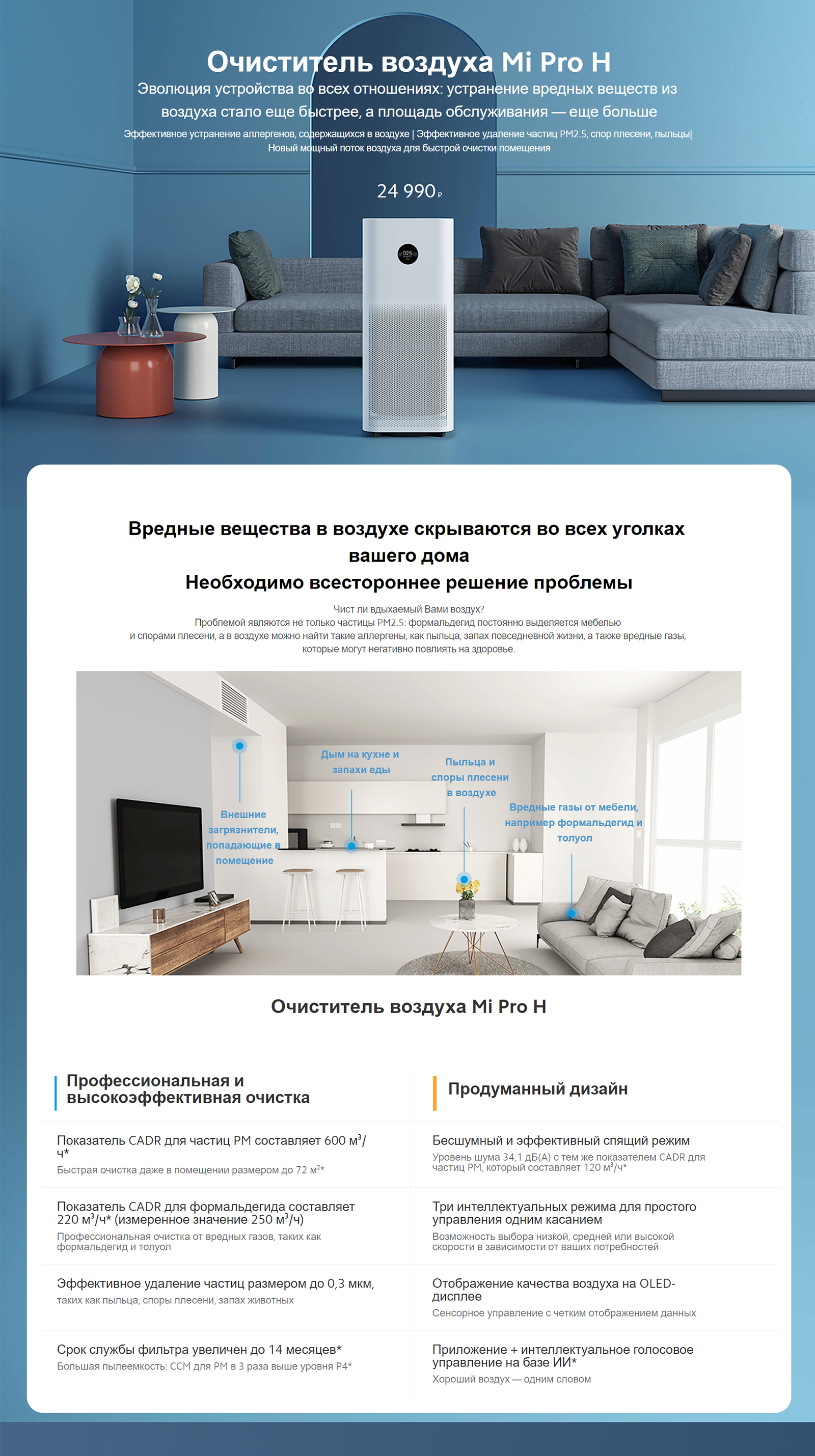 Очиститель воздуха Xiaomi Mi Air Purifier Pro H, 70 Вт, 600 м3/ч, до 60 м2,  белый (6496080) - Купить по цене от 22 491.00 руб. | Интернет магазин  SIMA-LAND.RU