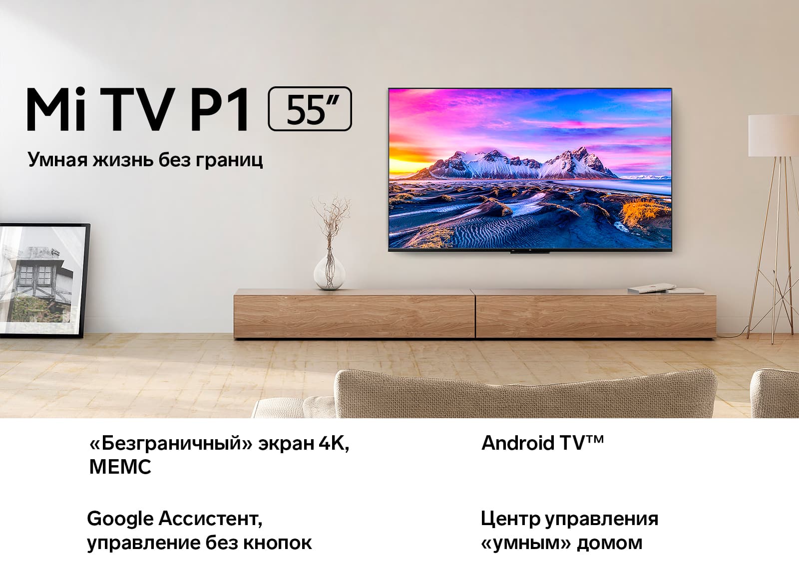 Mi TV P1 55