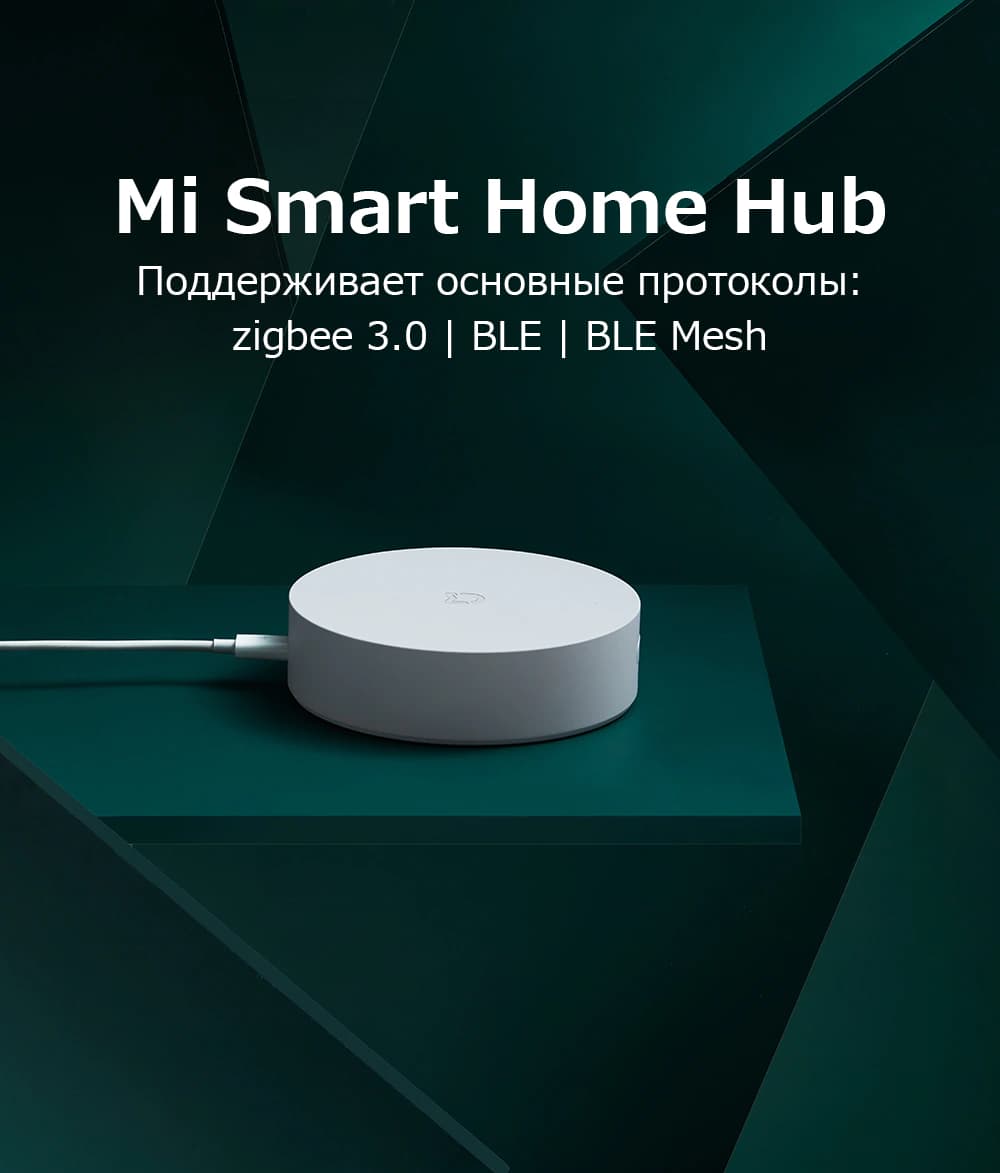 Центр управления умным домом Mi Smart Home Hub (YTC4044GL), BT 5.0, белый  (7387348) - Купить по цене от 2 490.00 руб. | Интернет магазин SIMA-LAND.RU