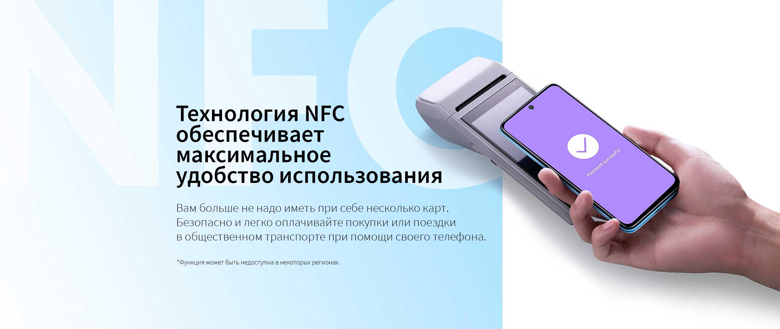 NFC