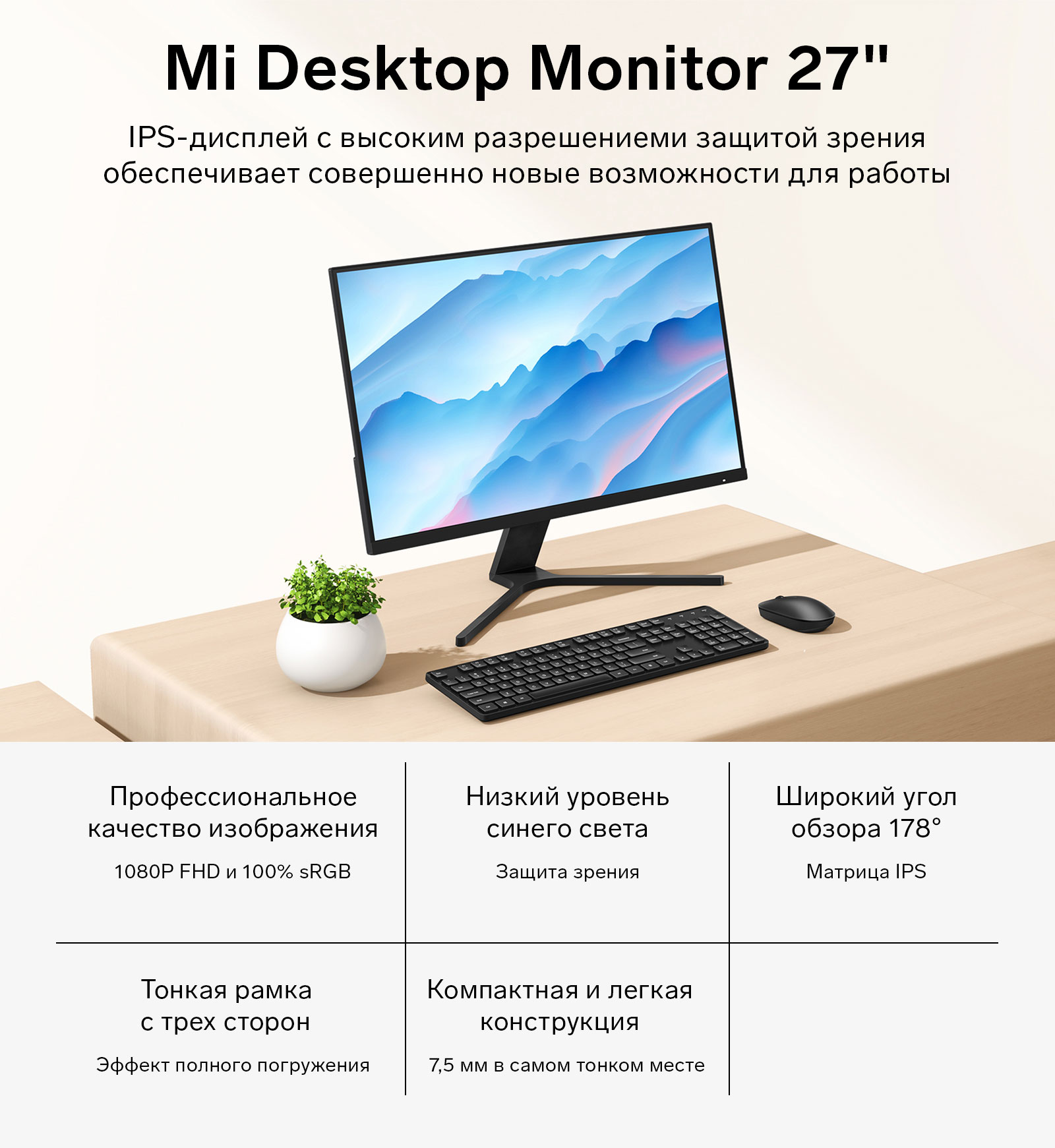 Mi desktop Monitor 27