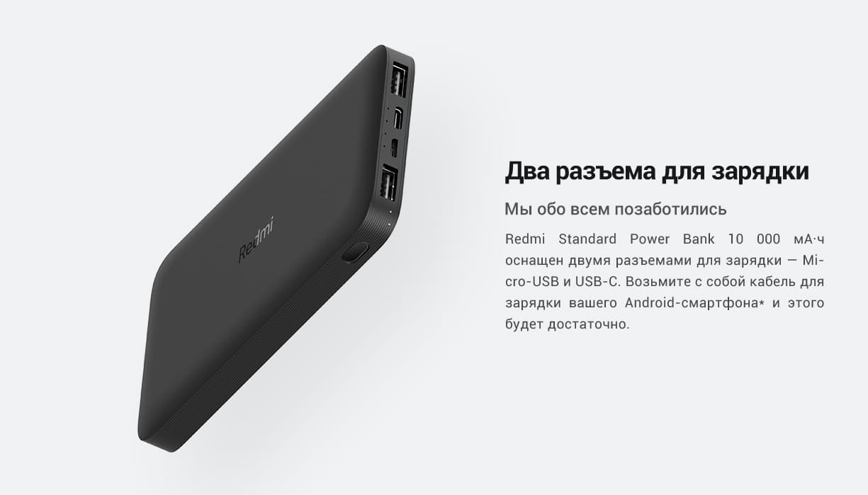 Внешний аккумулятор Xiaomi Redmi Power Bank VXN4305GL, 10000 мАч, черный  (5222580) - Купить по цене от 1 449.00 руб. | Интернет магазин SIMA-LAND.RU