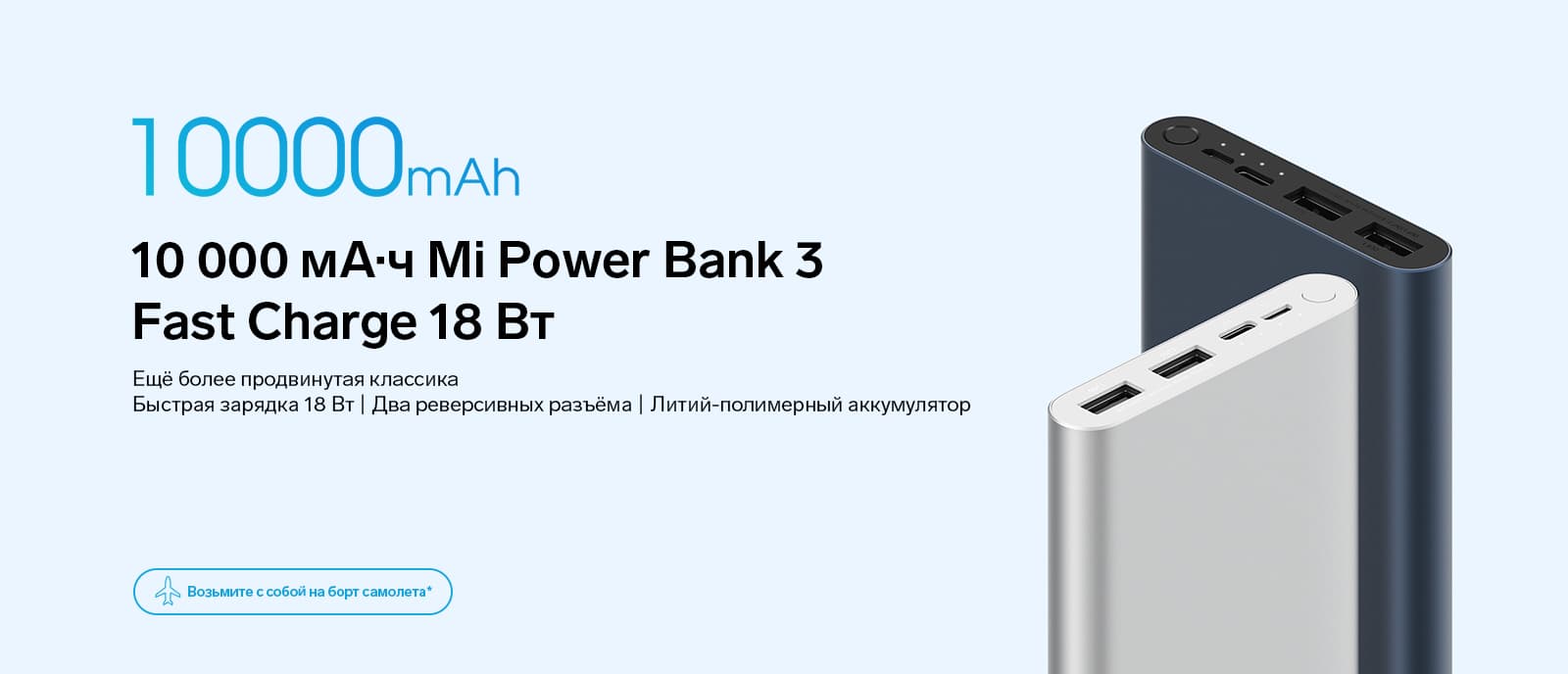 Power Bank 3 Fast Charge