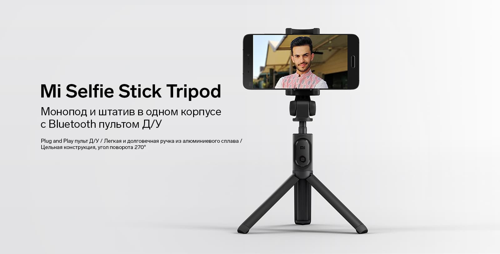 Mi Selfie Stick Tripod